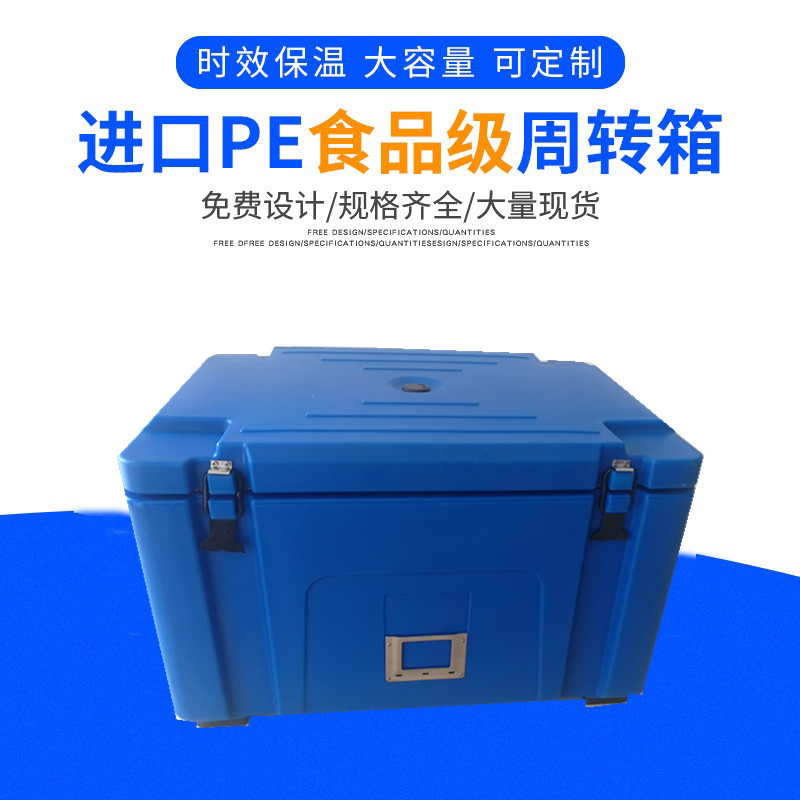 滾塑保溫箱